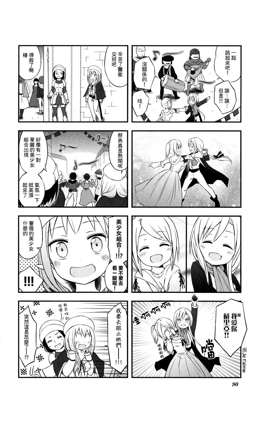 chevaliere 第10话 第5页