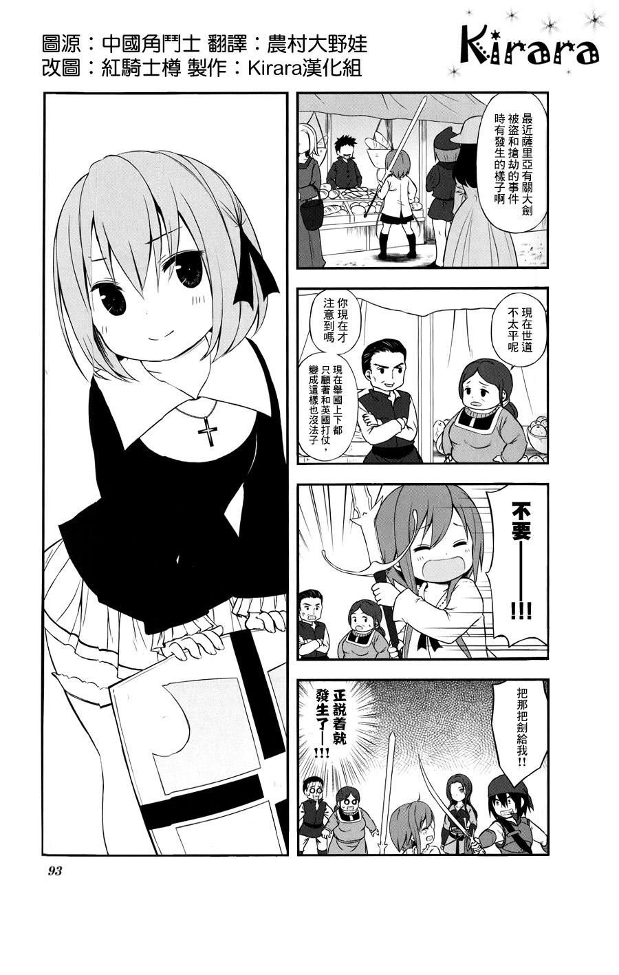 chevaliere 第11话 第0页