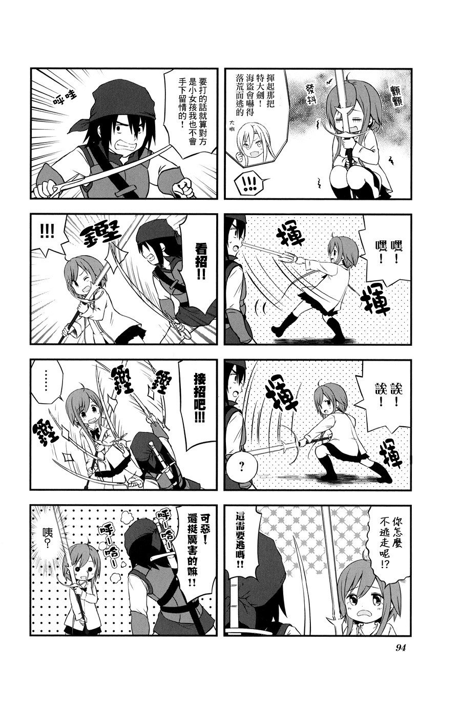 chevaliere 第11话 第1页