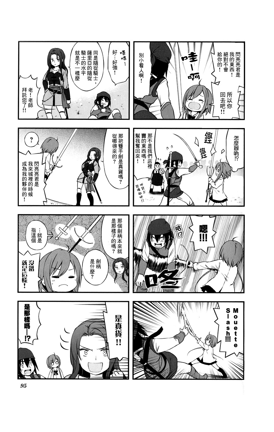 chevaliere 第11话 第2页