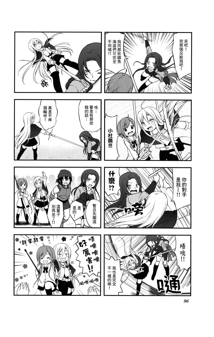 chevaliere 第11话 第3页