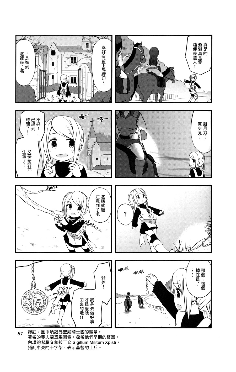 chevaliere 第11话 第4页