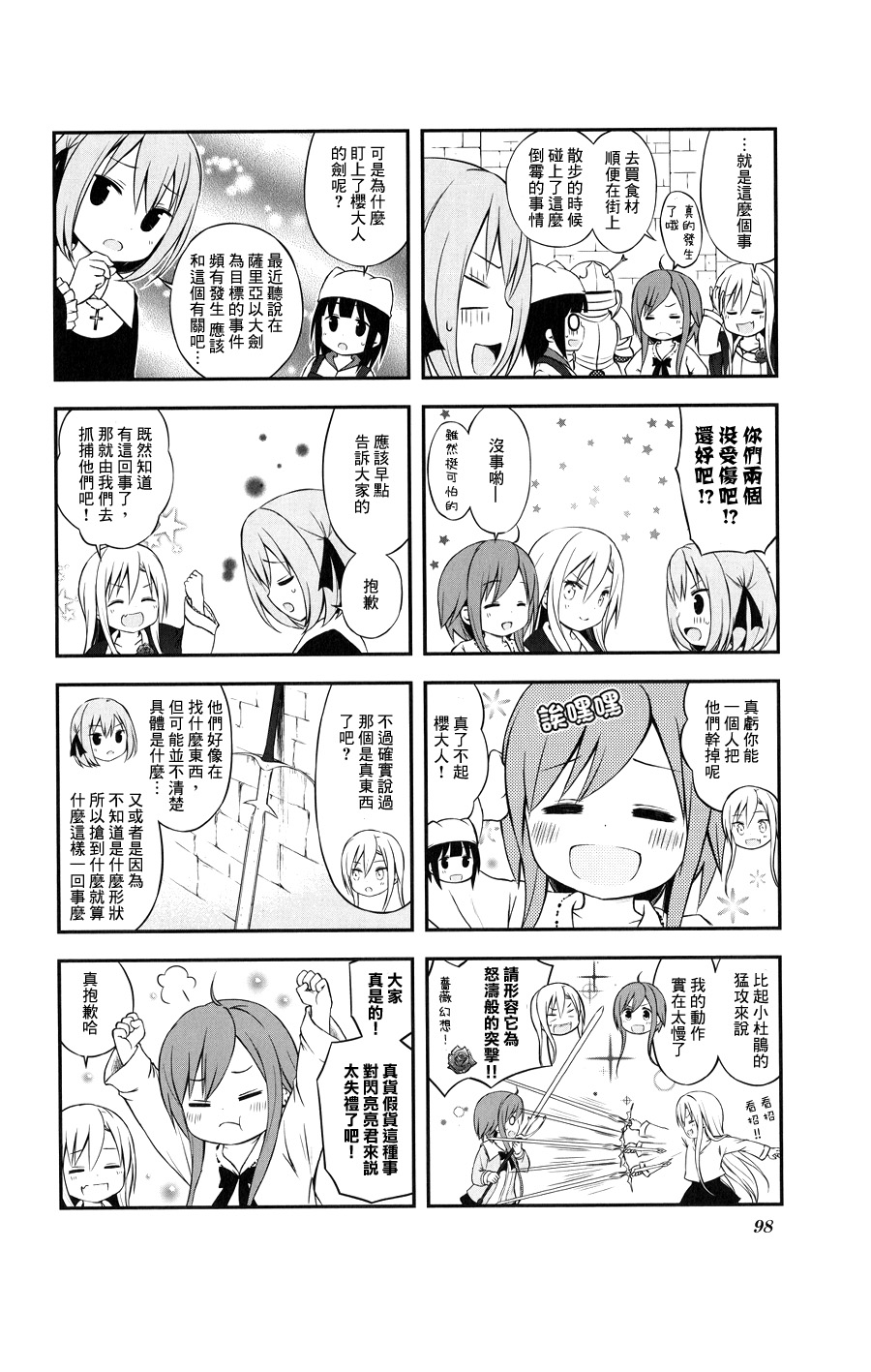 chevaliere 第11话 第5页