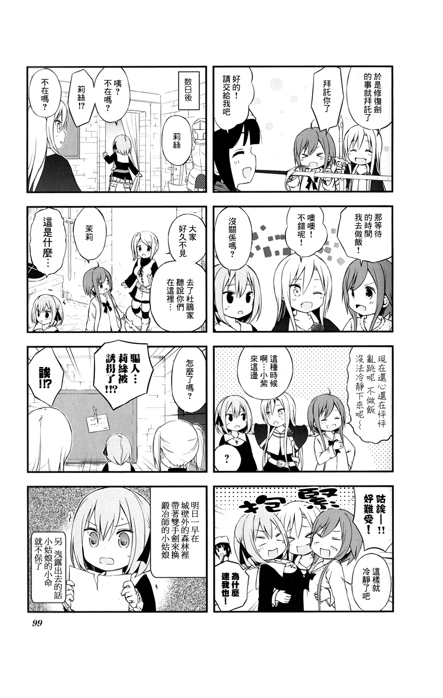 chevaliere 第11话 第6页