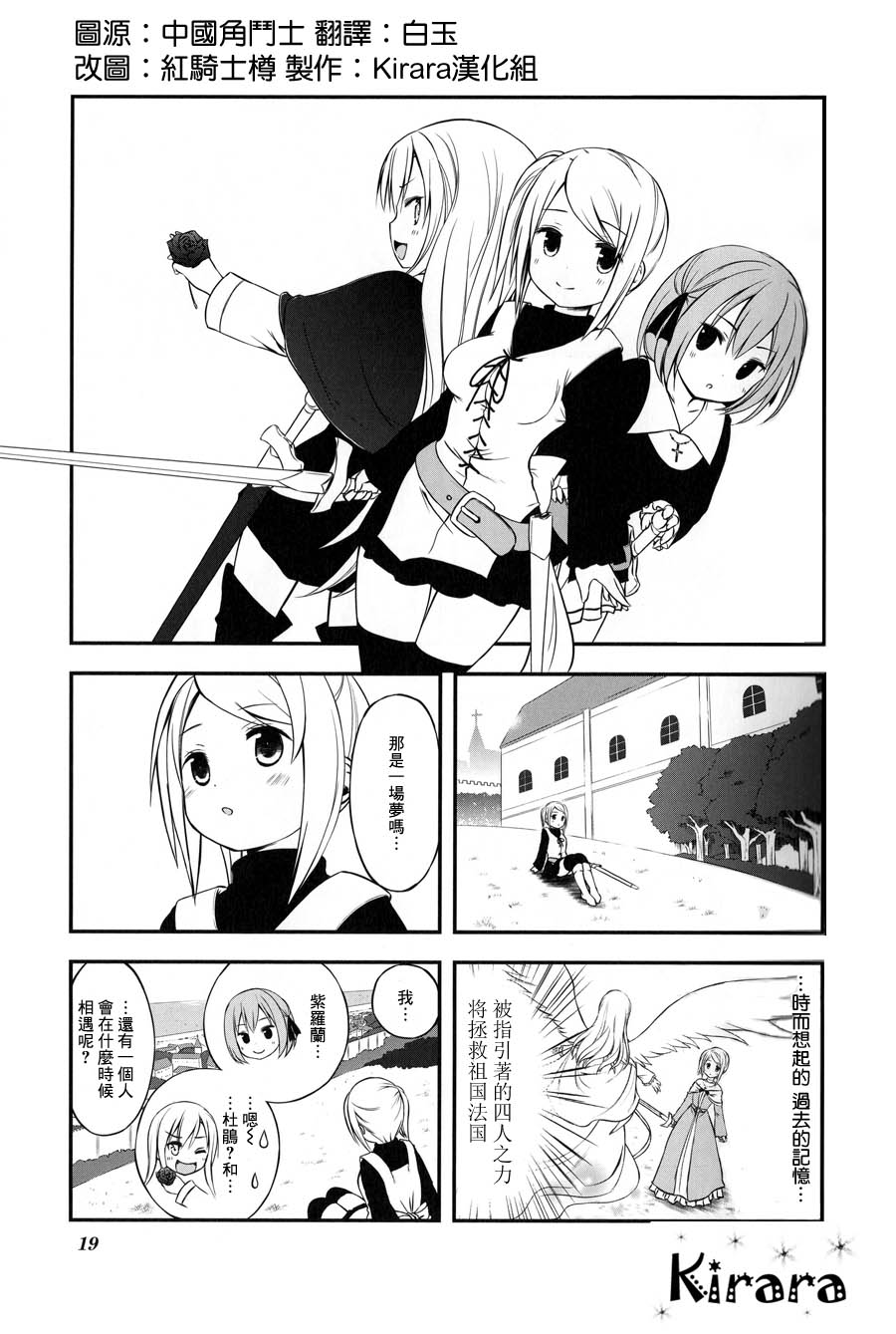 chevaliere第2话图