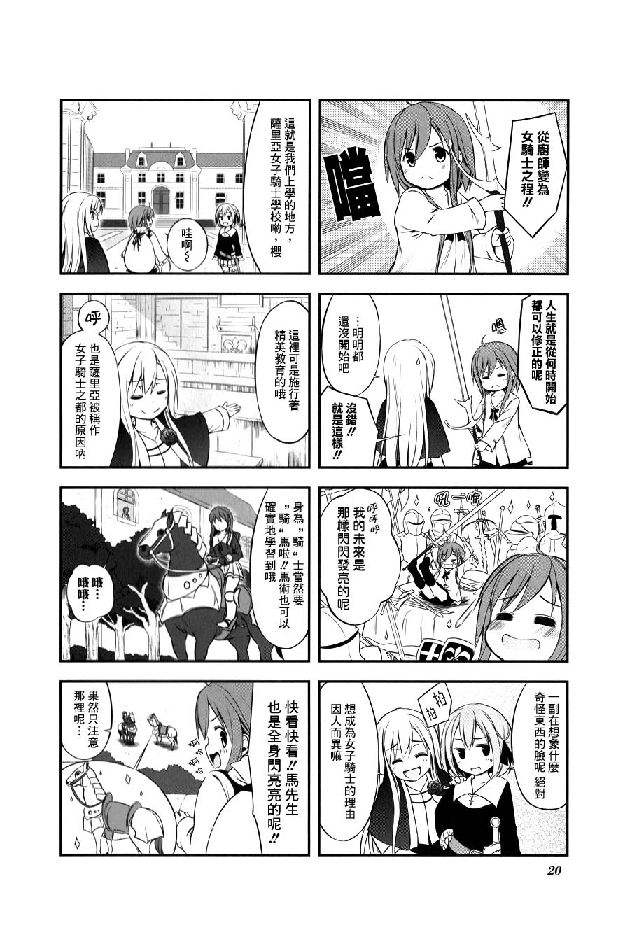 chevaliere第2话图