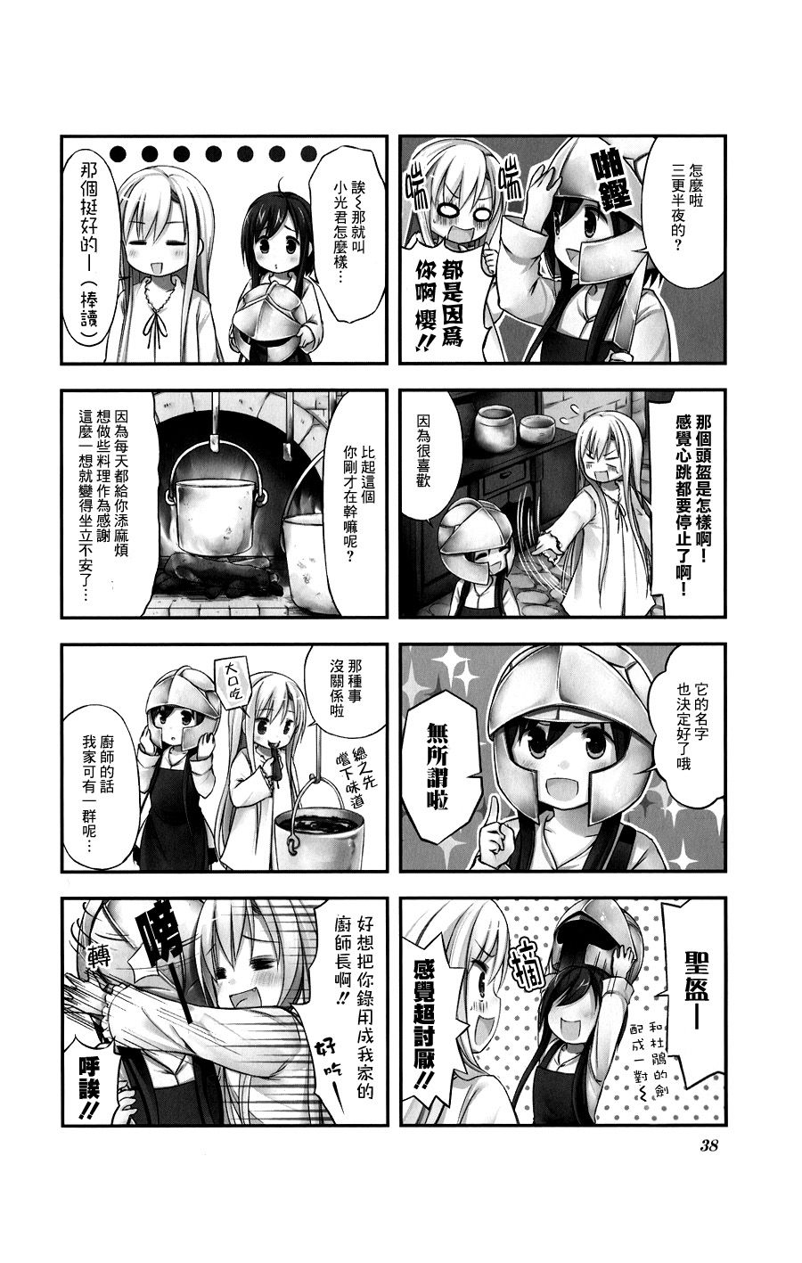 chevaliere第4话图