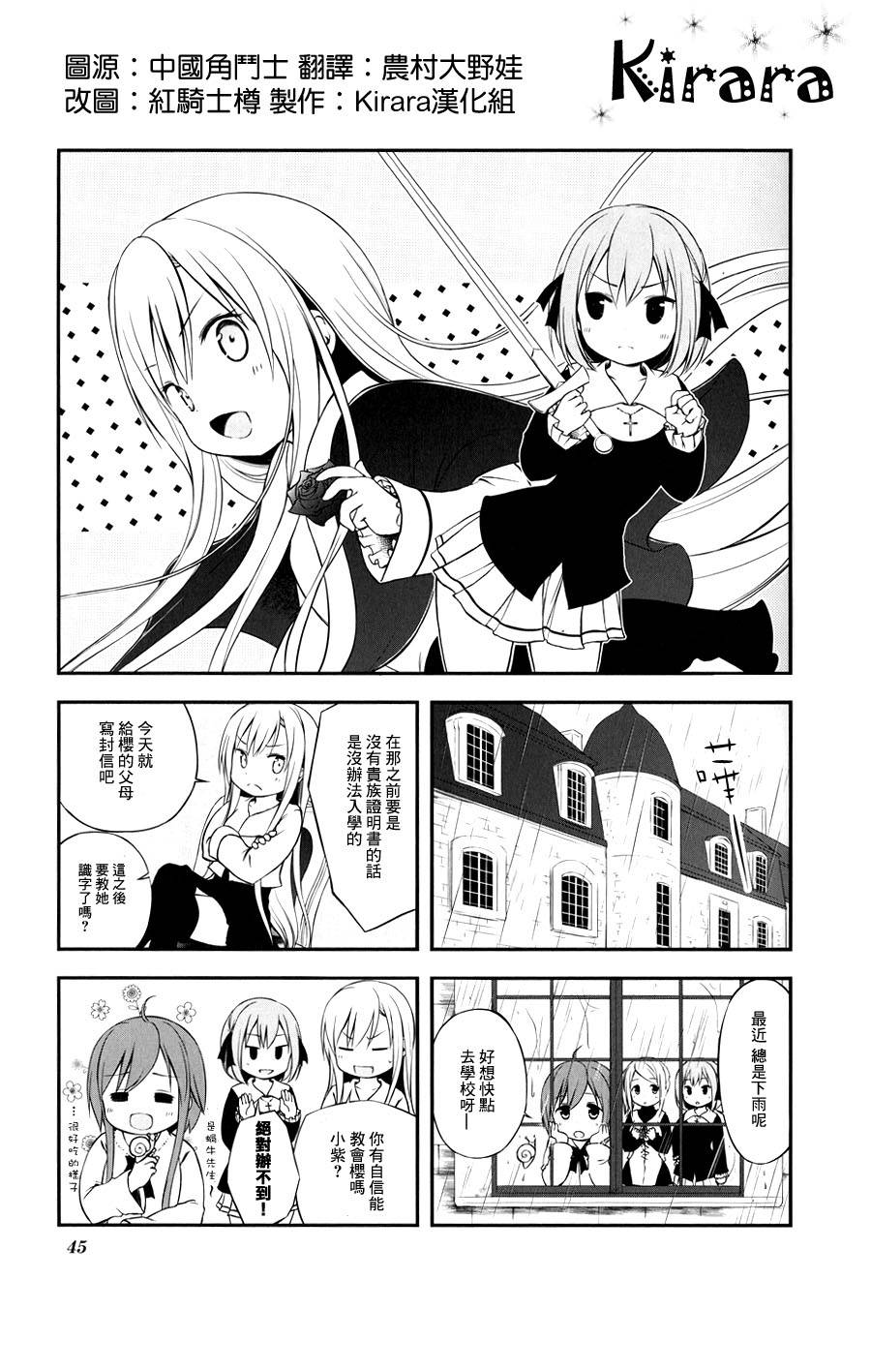 chevaliere第5话图