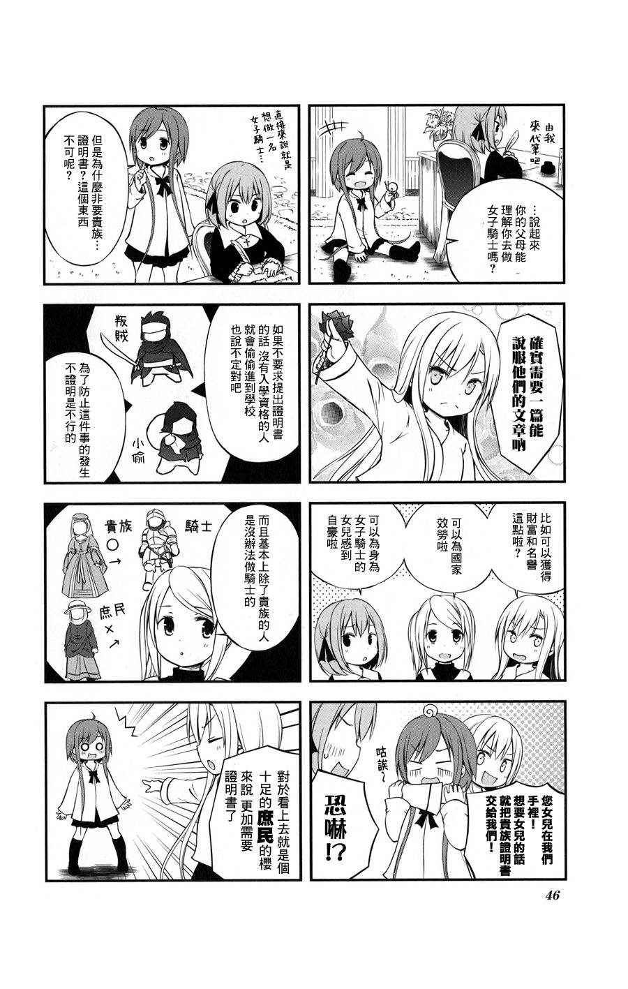 chevaliere第5话图