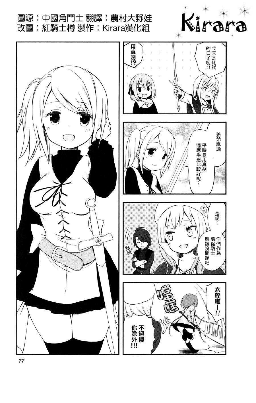 chevaliere 第9话 第0页