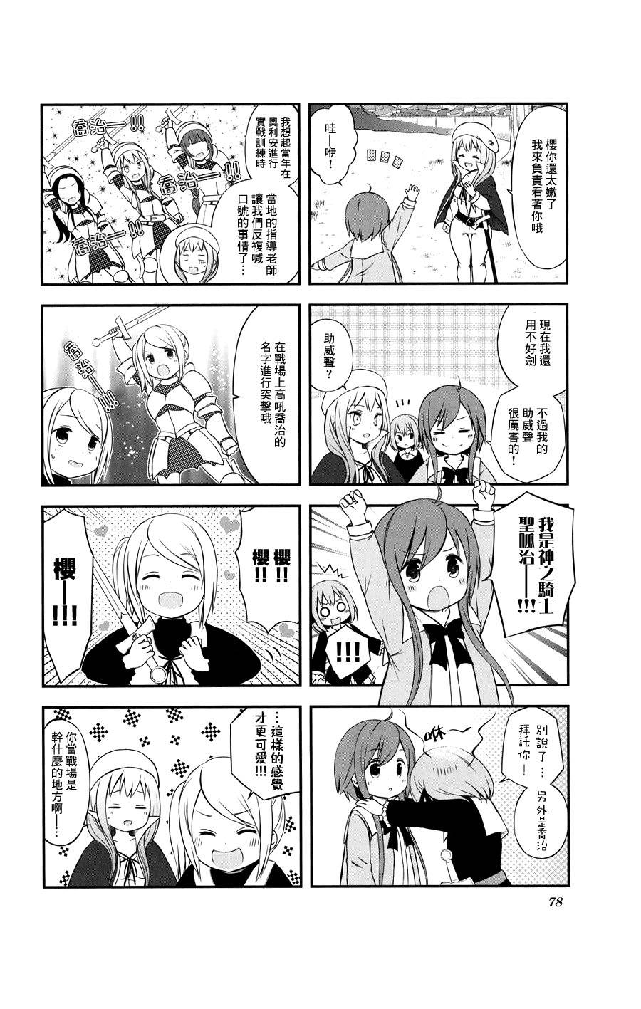 chevaliere 第9话 第1页