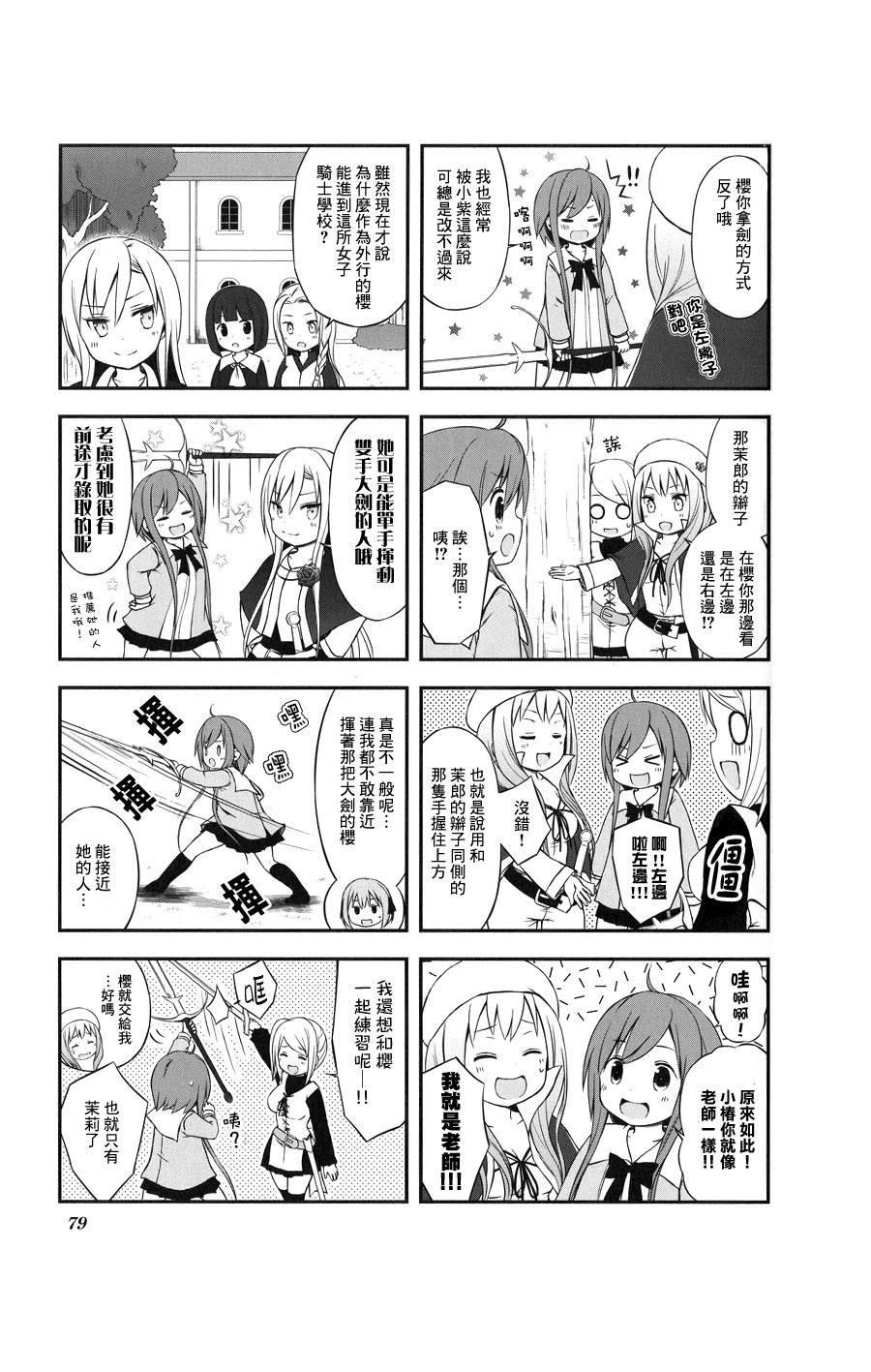 chevaliere 第9话 第2页