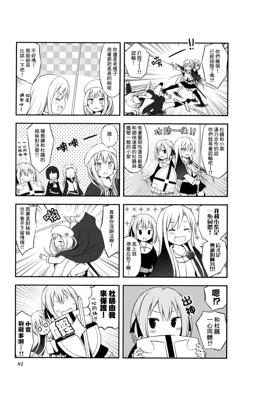 chevaliere 第9话 第4页