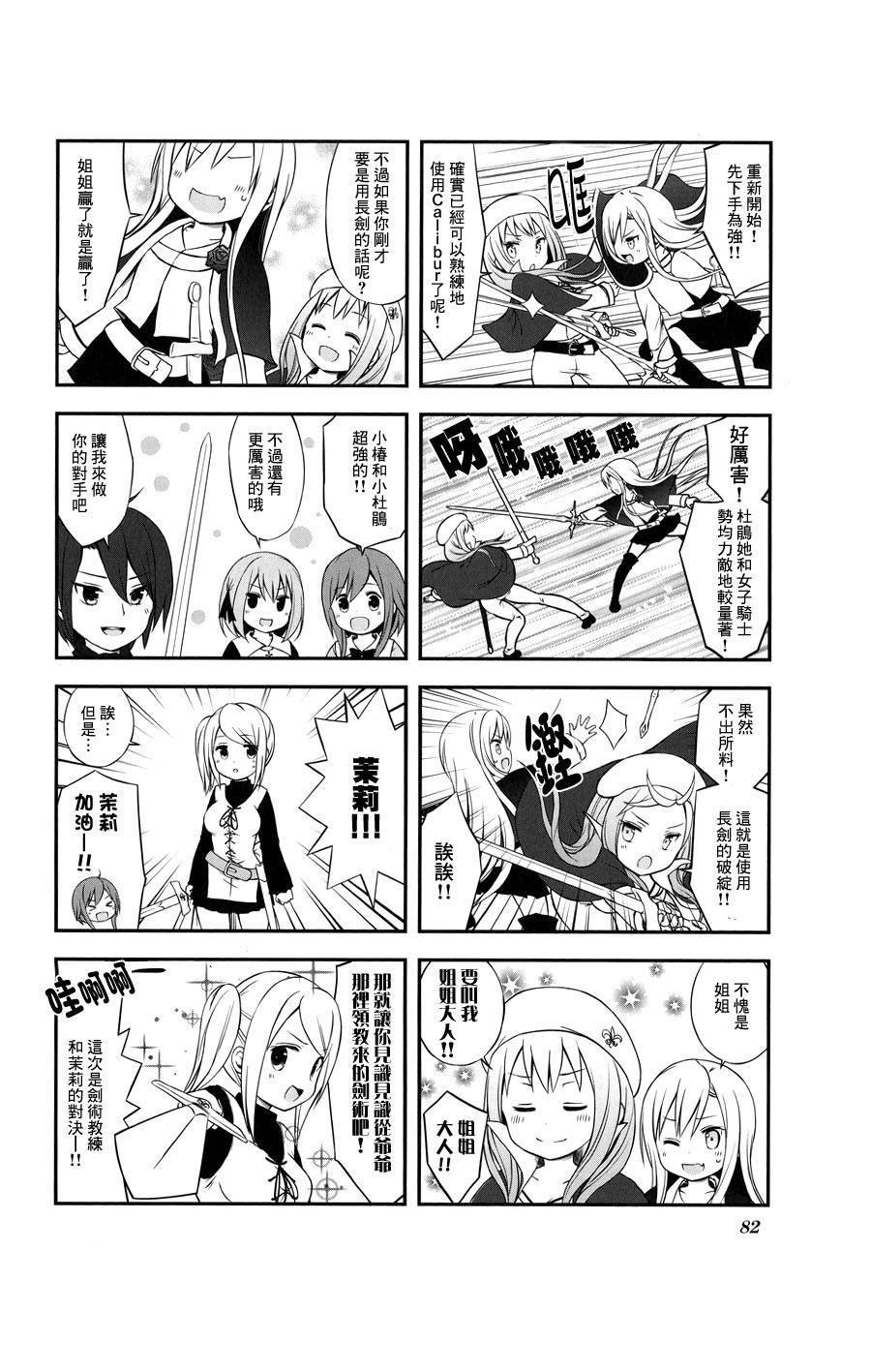 chevaliere 第9话 第5页