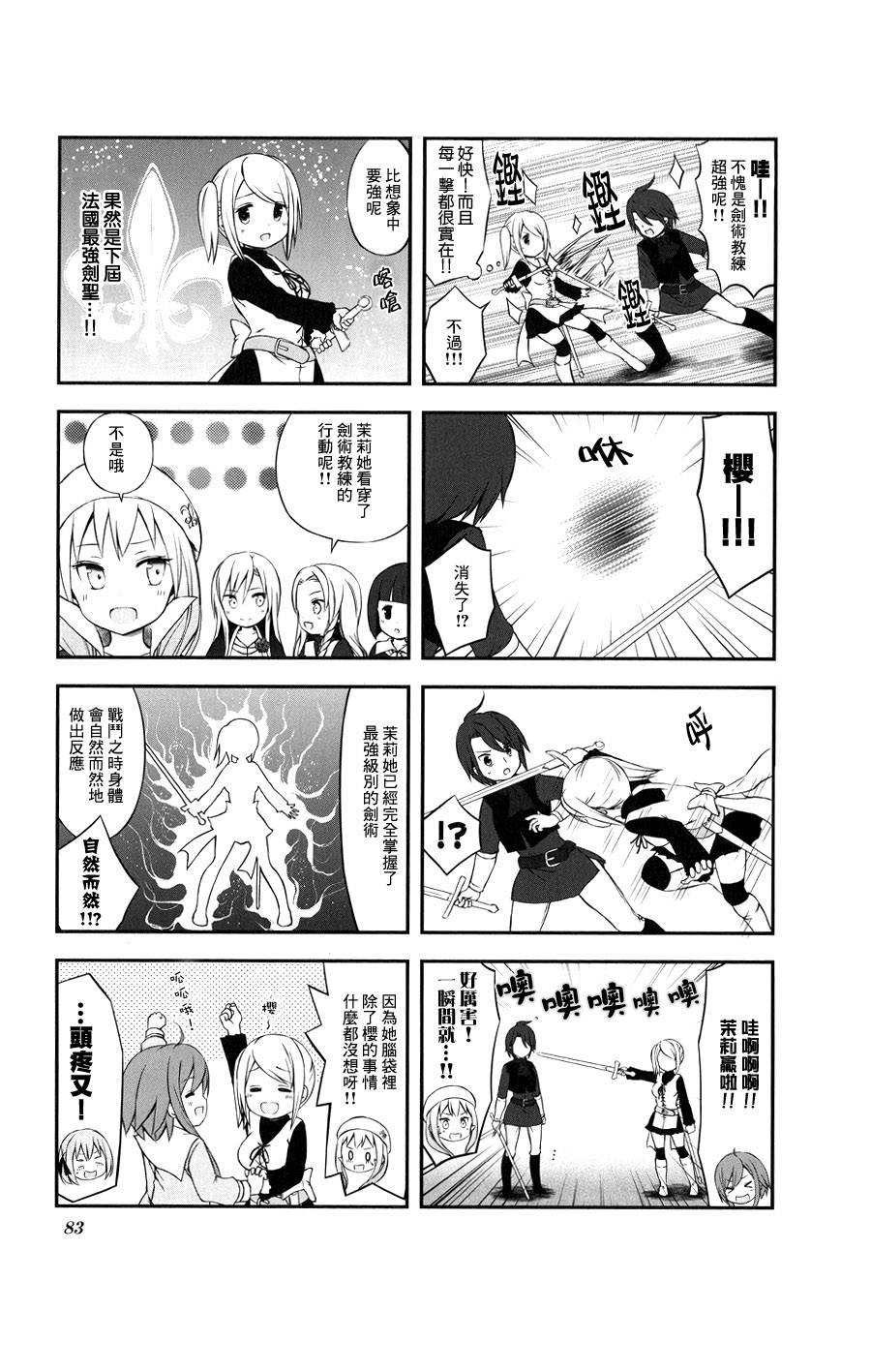 chevaliere 第9话 第6页