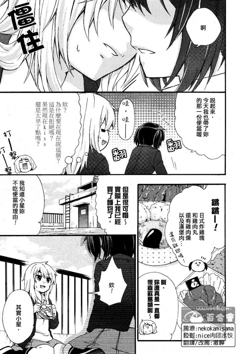 chicken girl全1话图