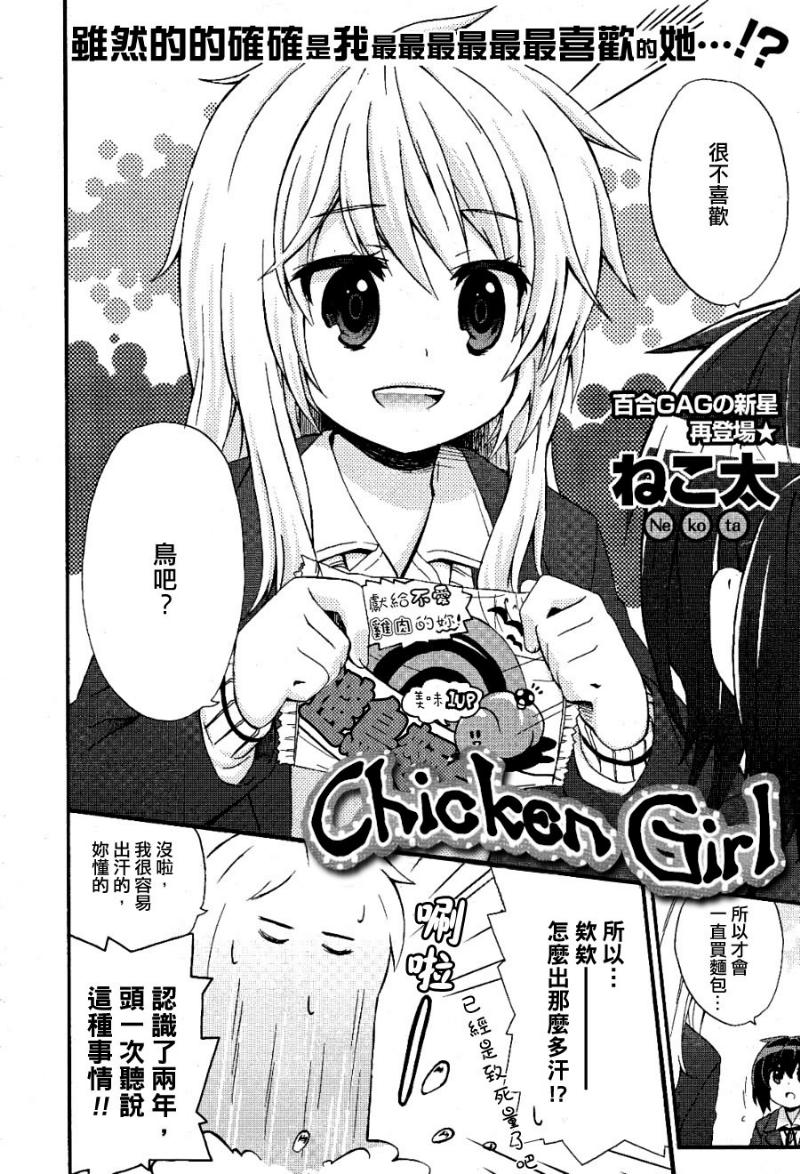 chicken girl全1话图