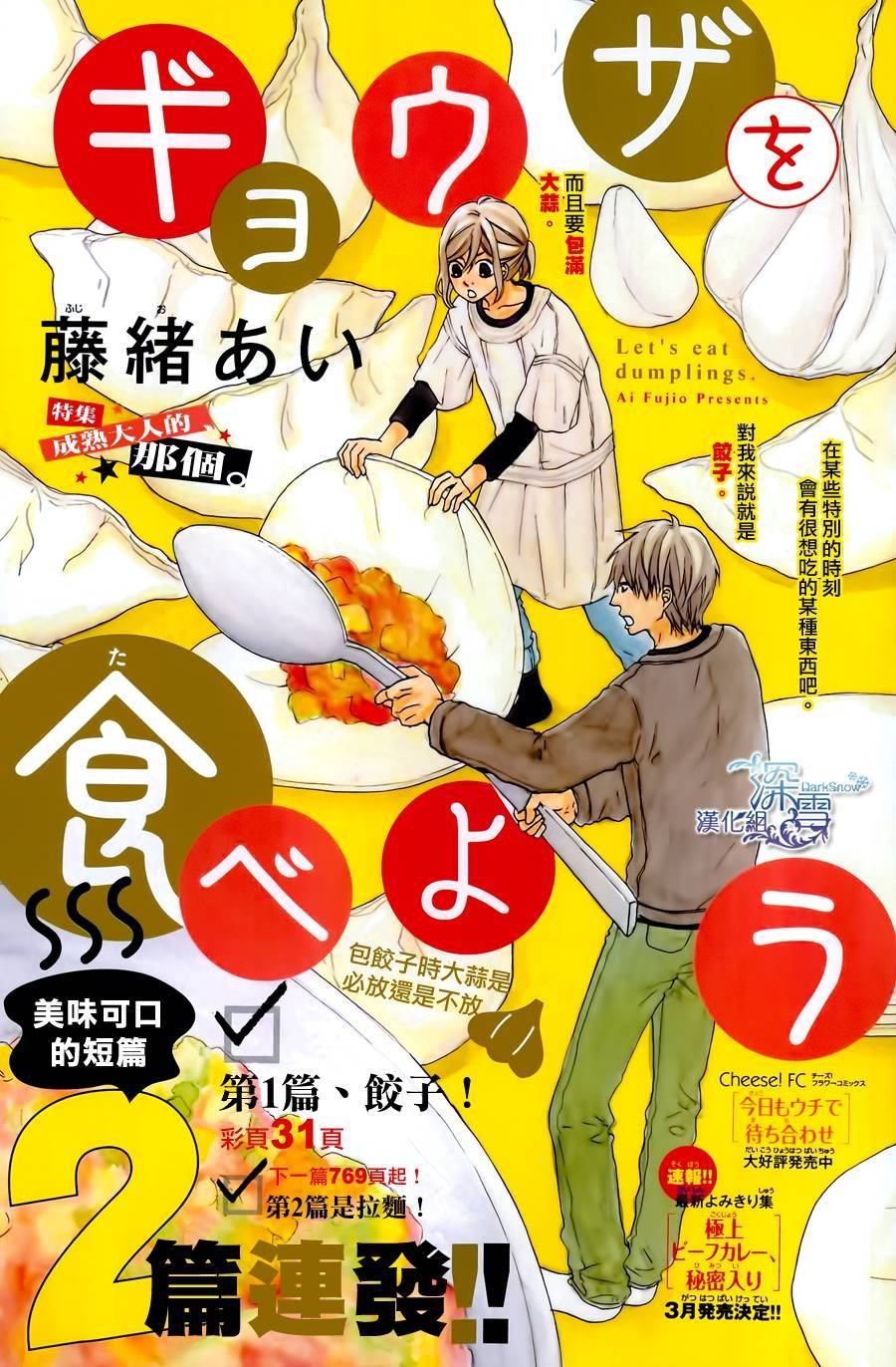 吃饺子吧全1话图