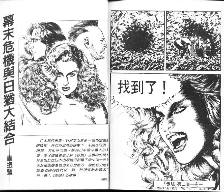 赤鸠第2卷图
