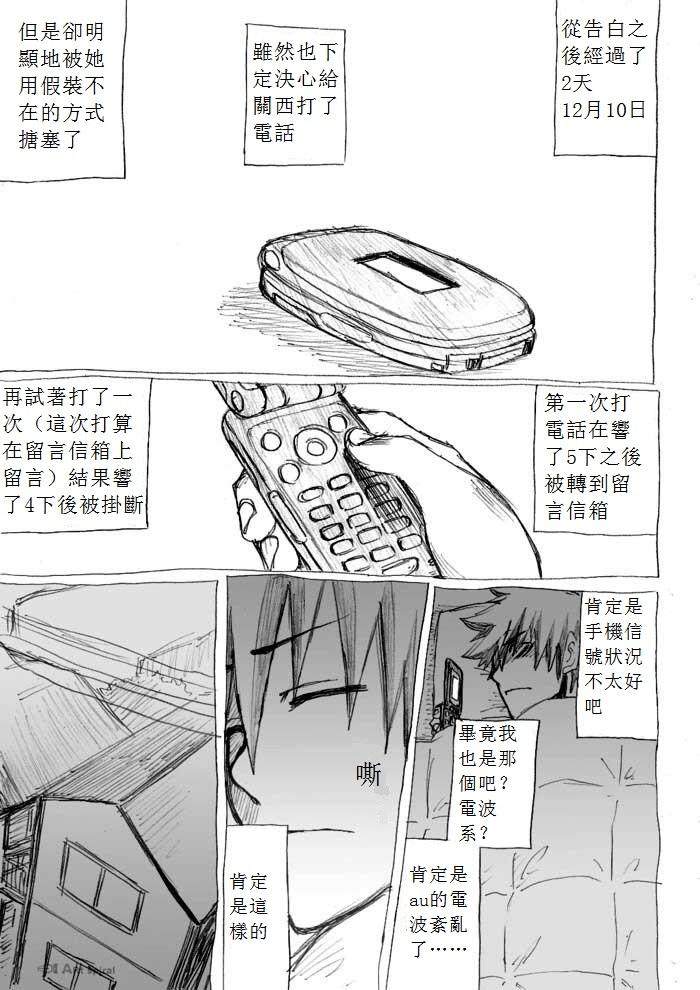 痴汉男第15话图