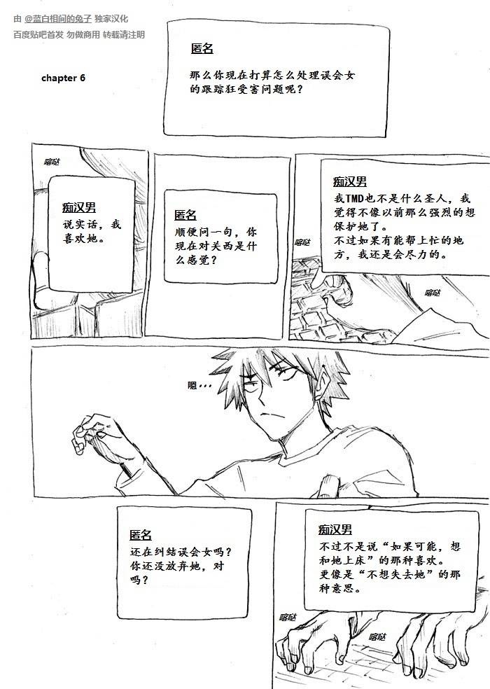 痴汉男第6话图