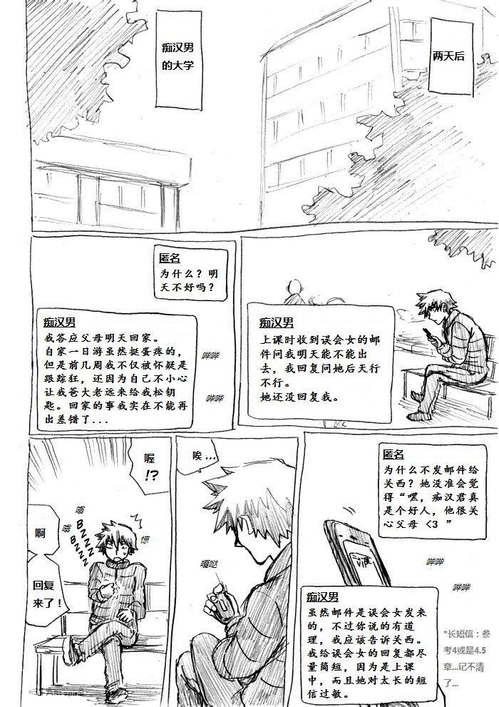 痴汉男第7话图
