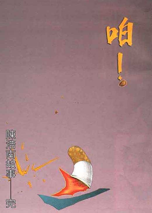 陈浩南故事全1卷图