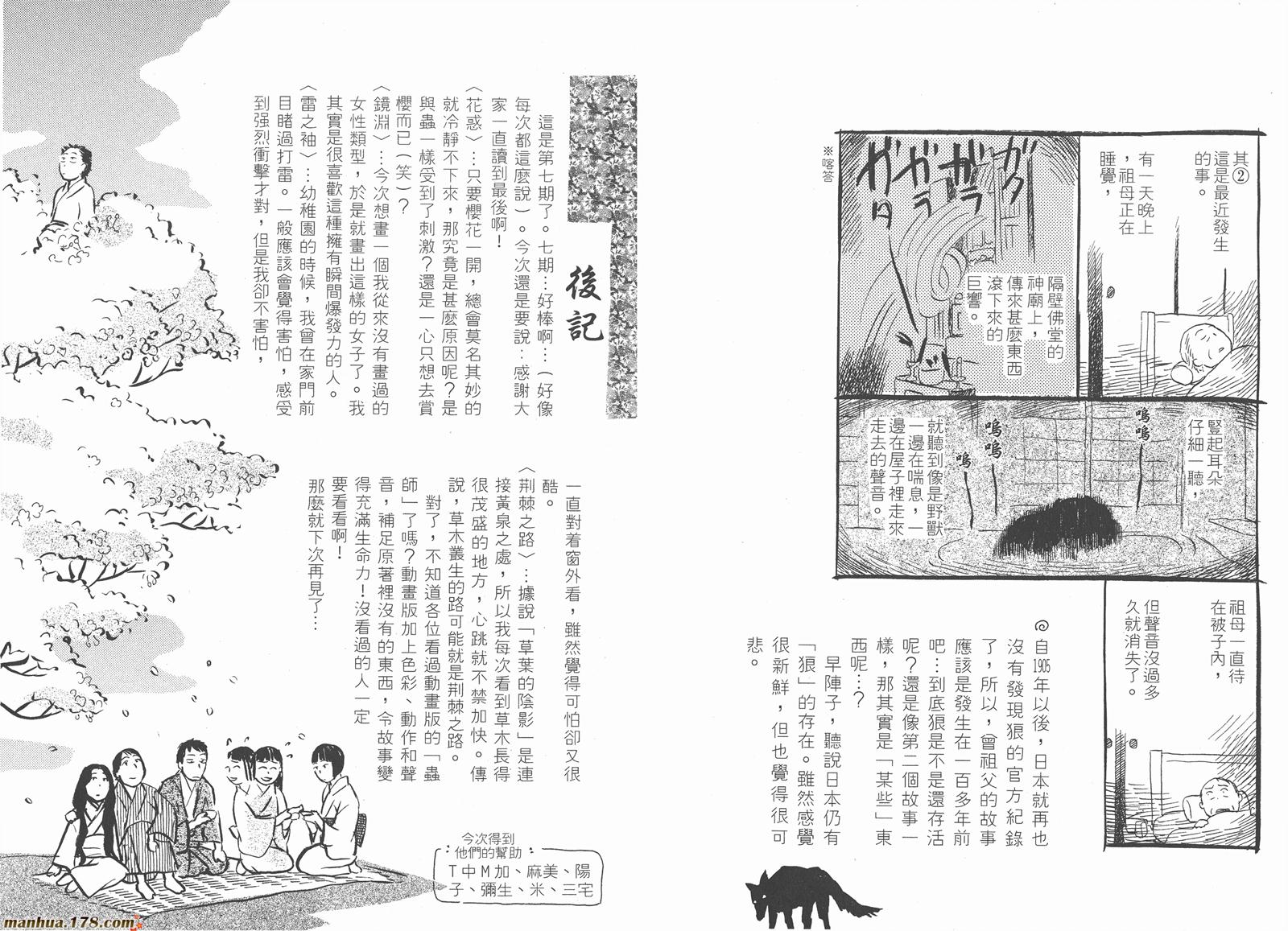 虫师第7卷图