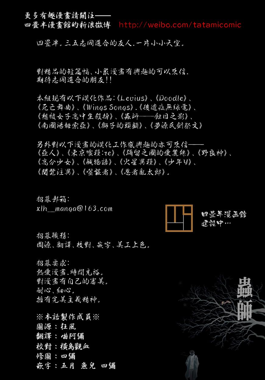 虫师外传01图
