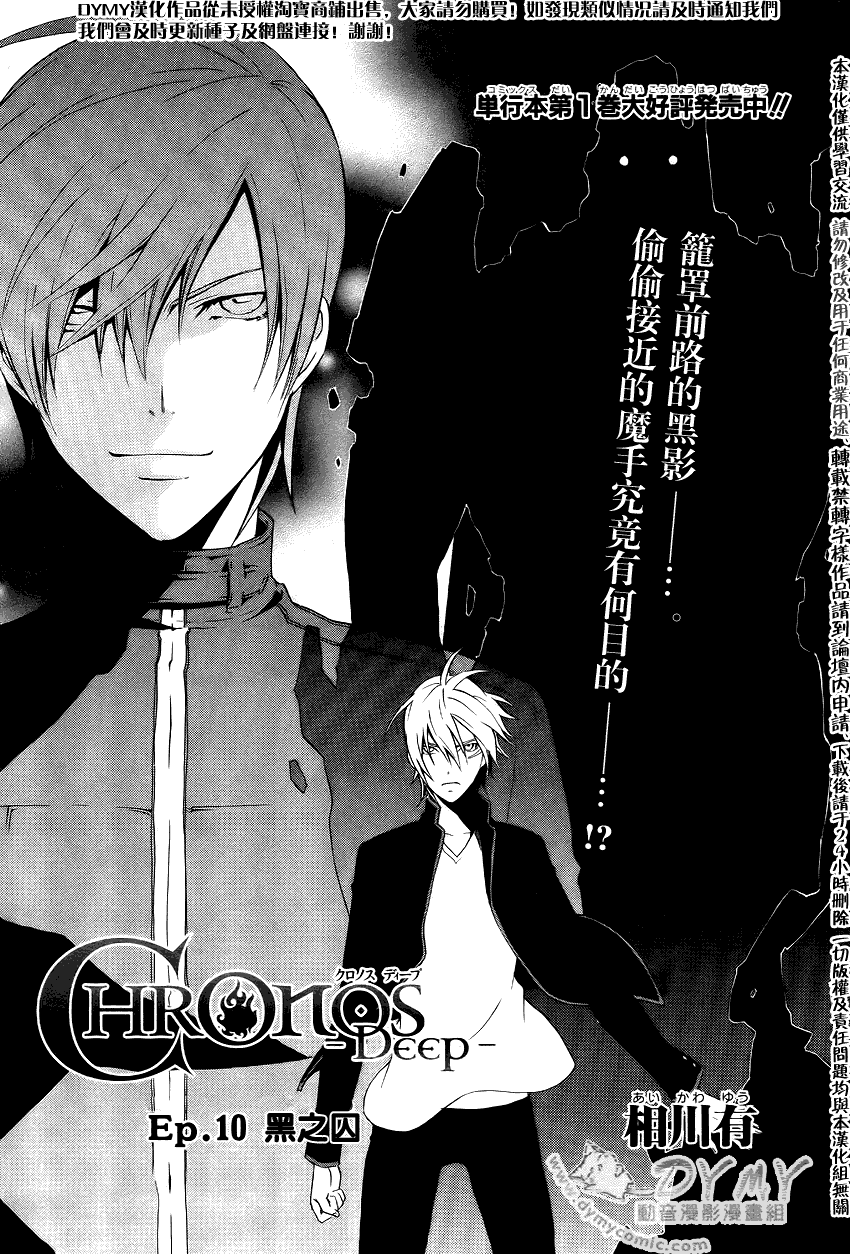 CHRONOS DEEP第10话图