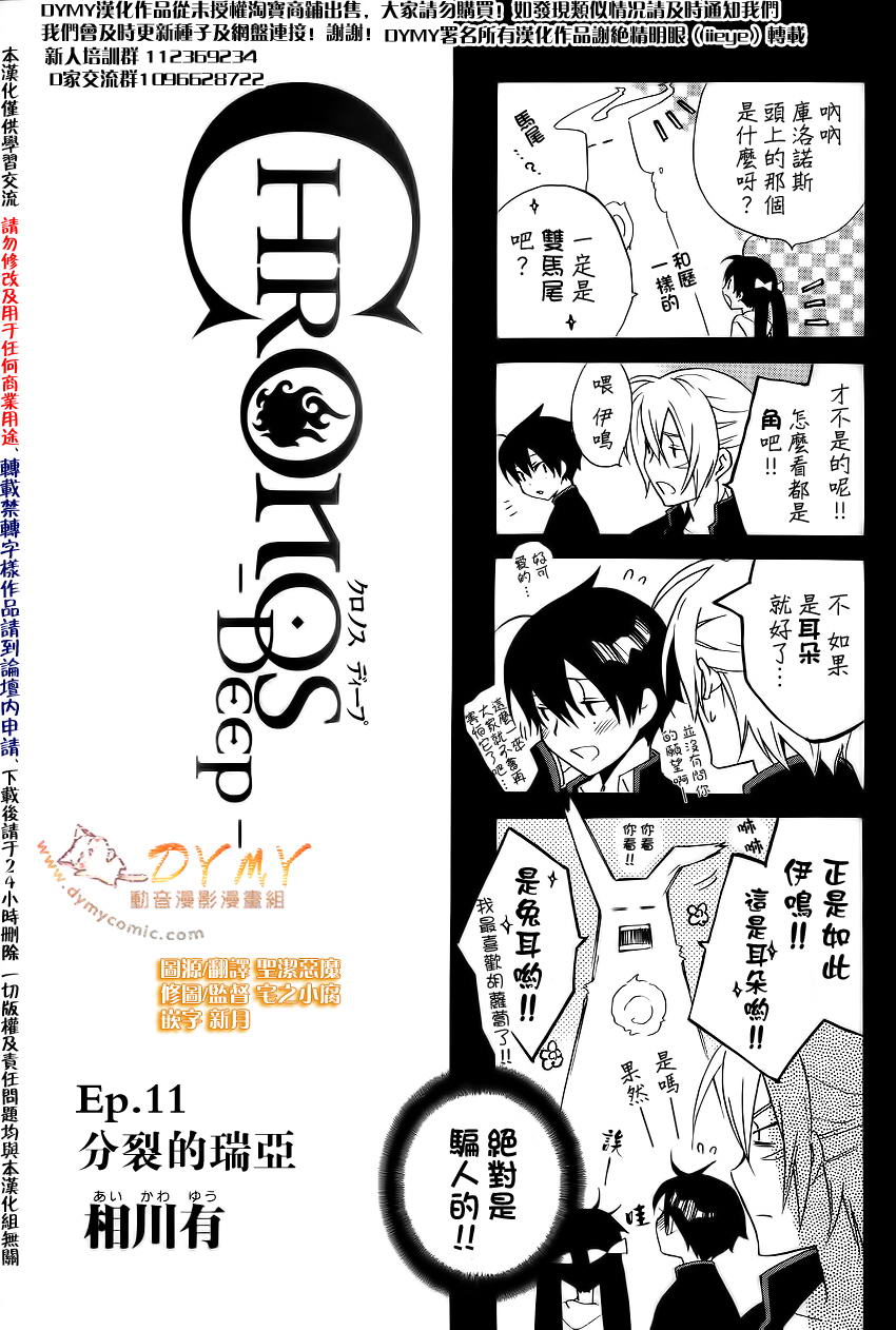 CHRONOS DEEP第11话图