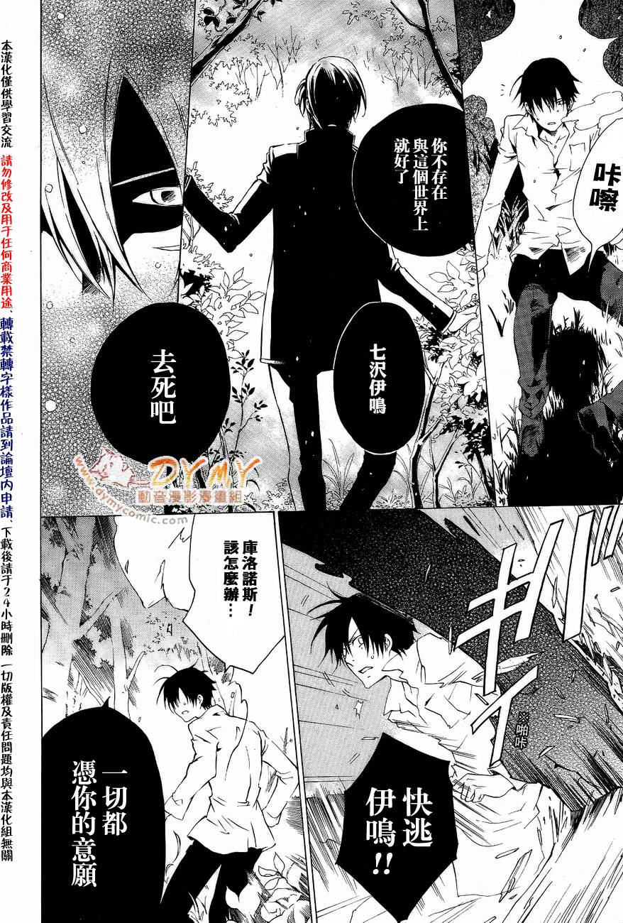 CHRONOS DEEP第14话图