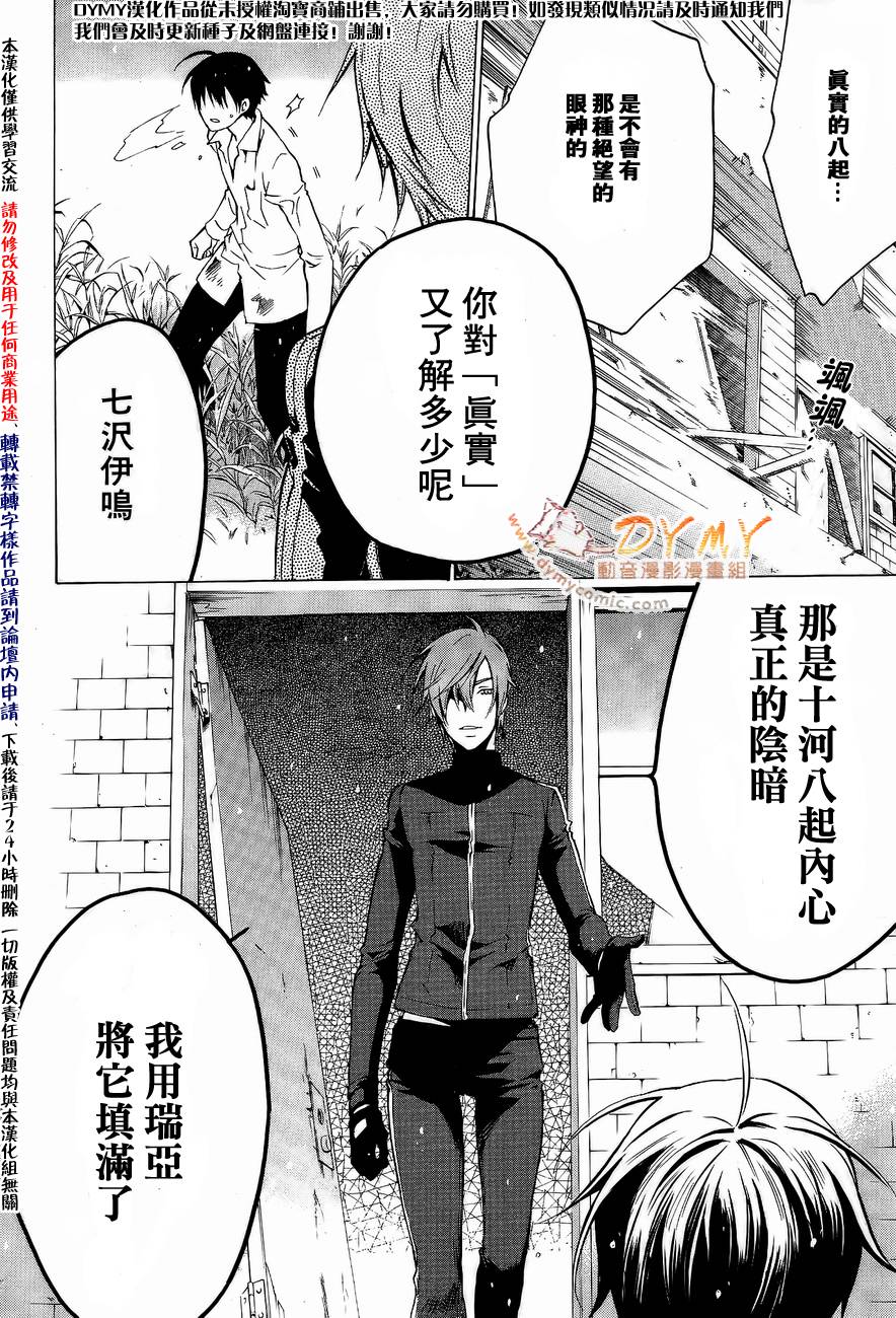 CHRONOS DEEP第14话图