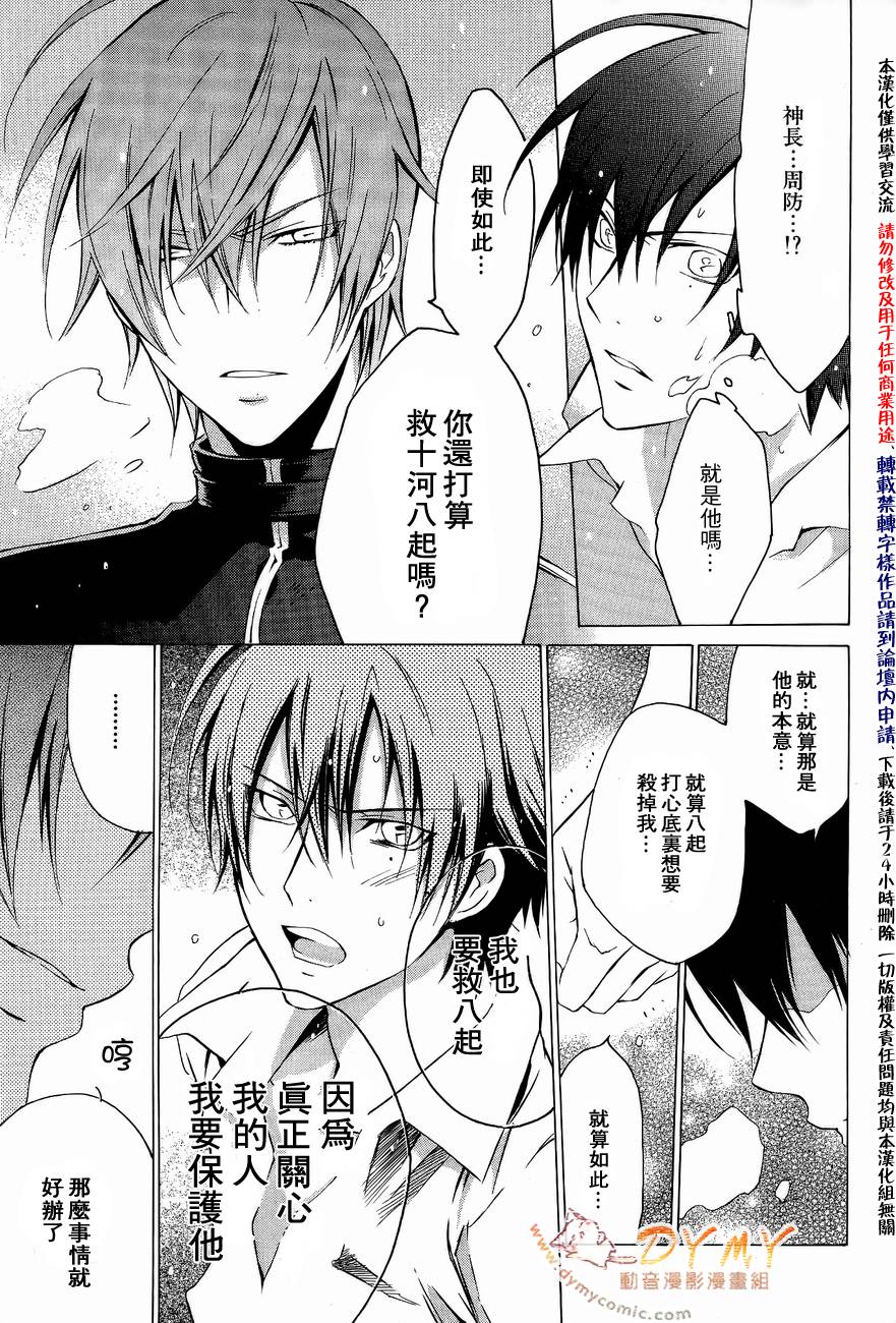 CHRONOS DEEP第14话图