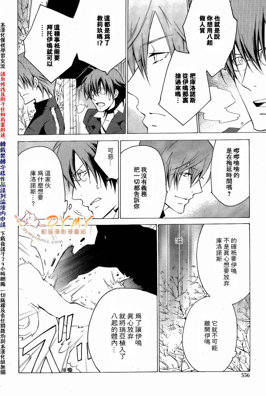 CHRONOS DEEP第14话图