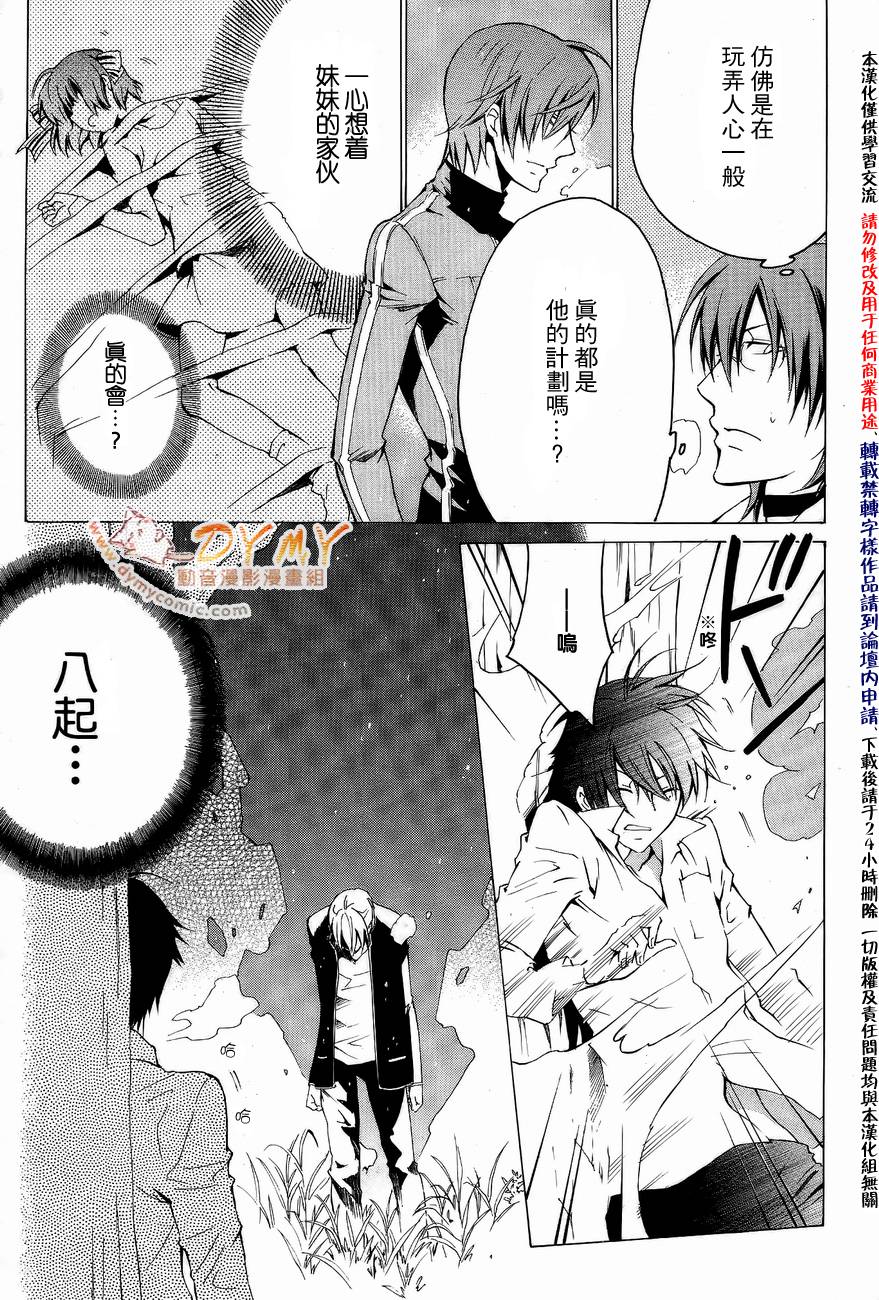 CHRONOS DEEP第14话图