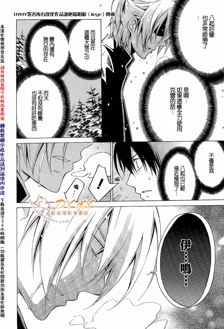 CHRONOS DEEP第14话图