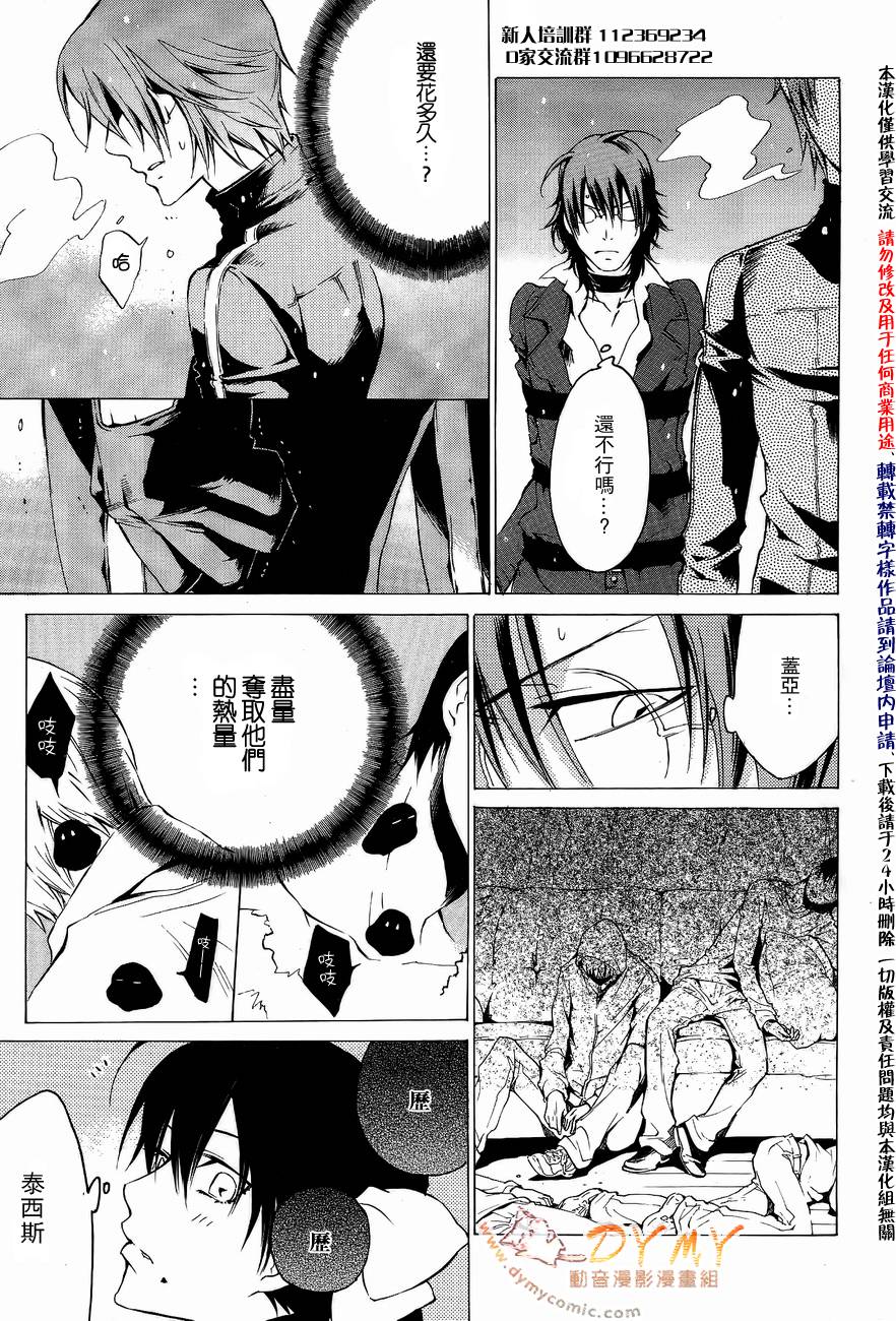 CHRONOS DEEP第14话图