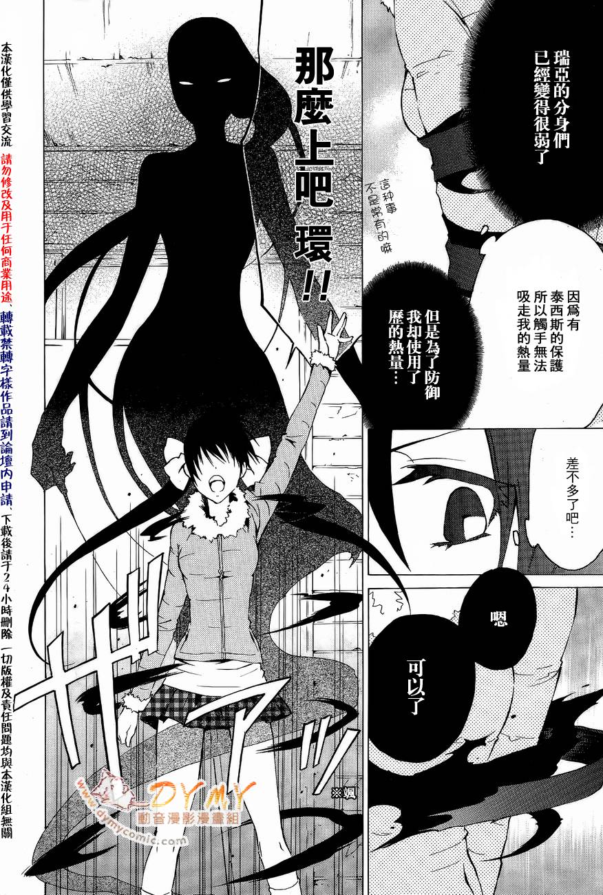 CHRONOS DEEP第14话图