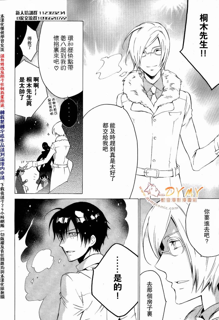 CHRONOS DEEP第15话图