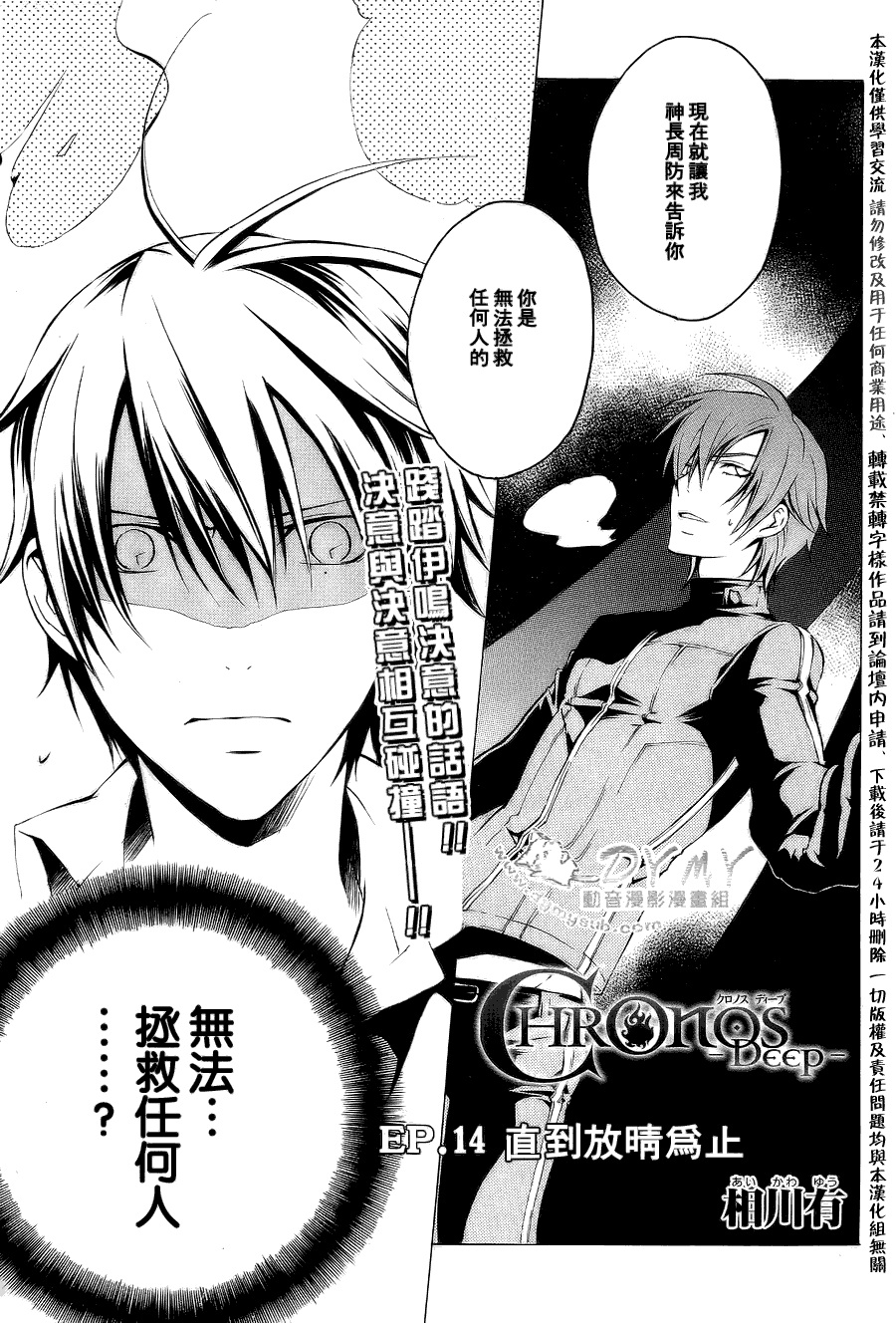 CHRONOS DEEP第16话图
