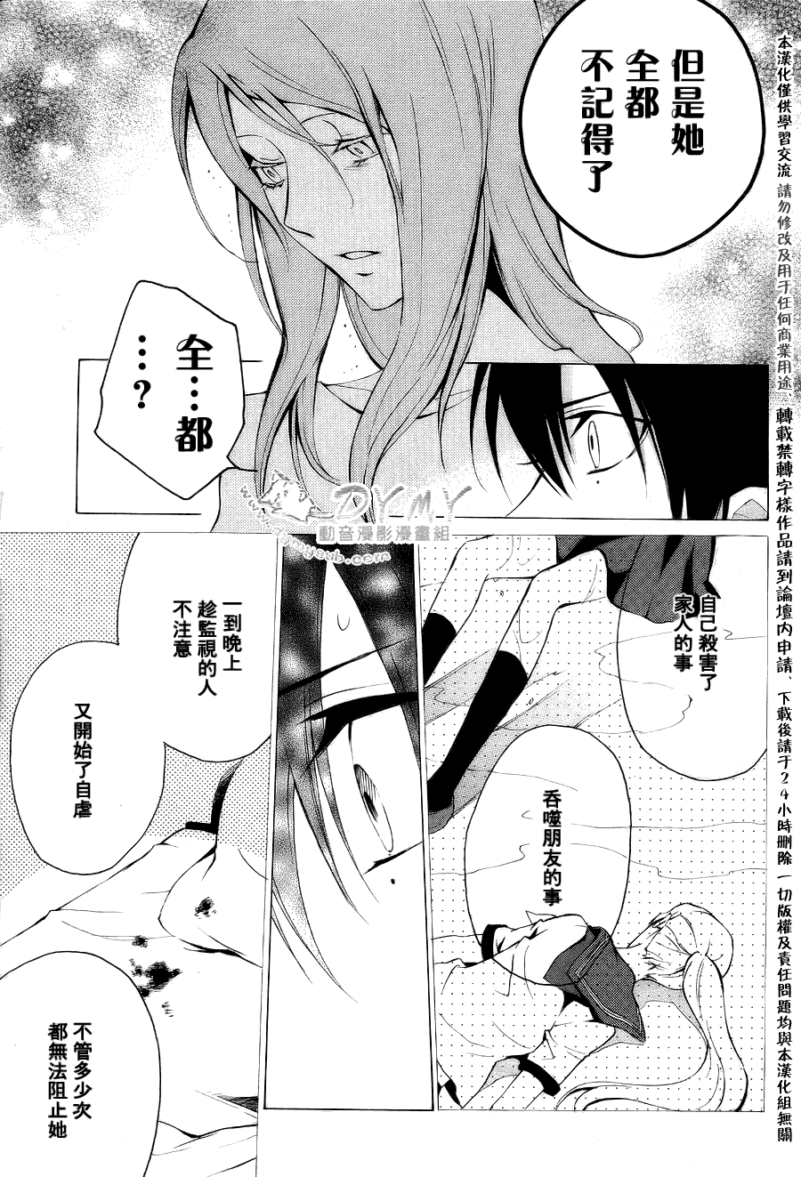 CHRONOS DEEP第16话图