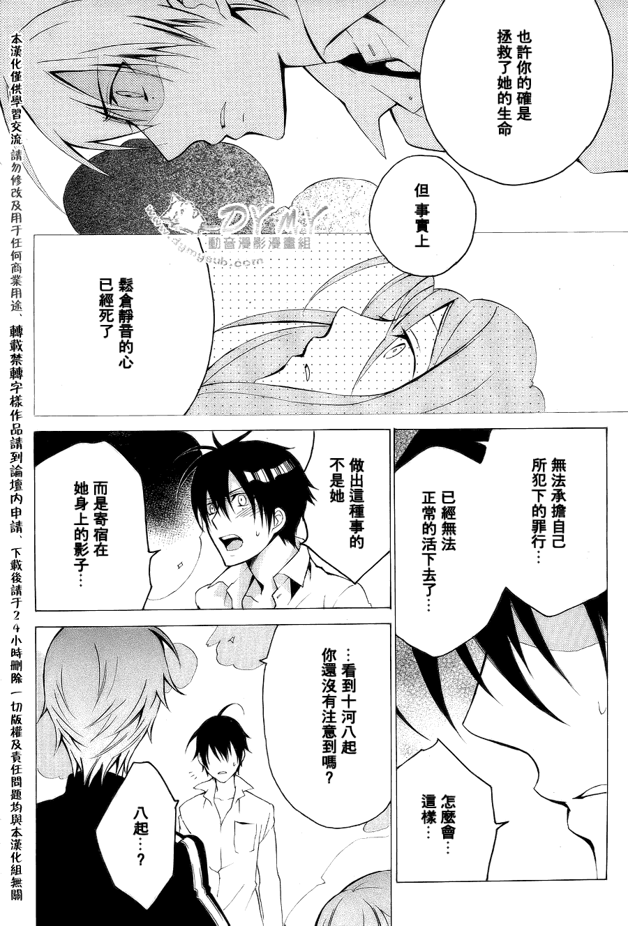 CHRONOS DEEP第16话图