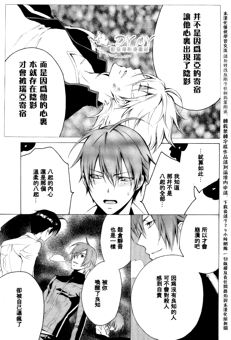 CHRONOS DEEP第16话图