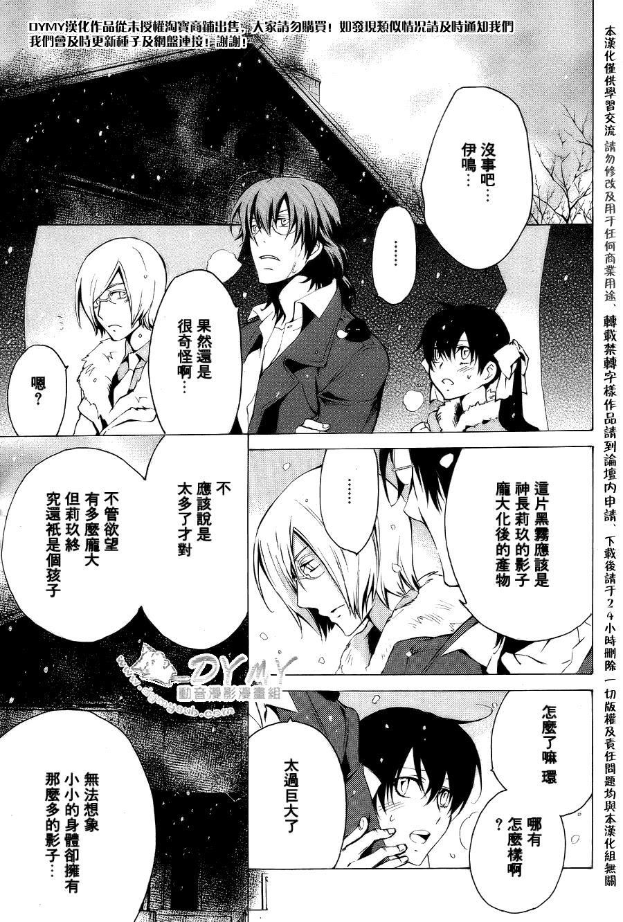 CHRONOS DEEP第16话图