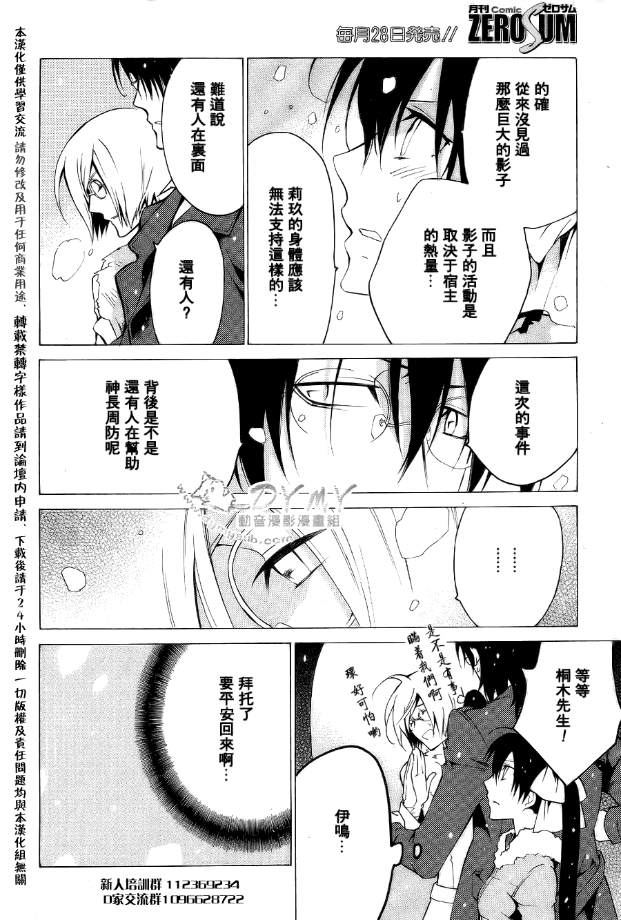 CHRONOS DEEP第16话图