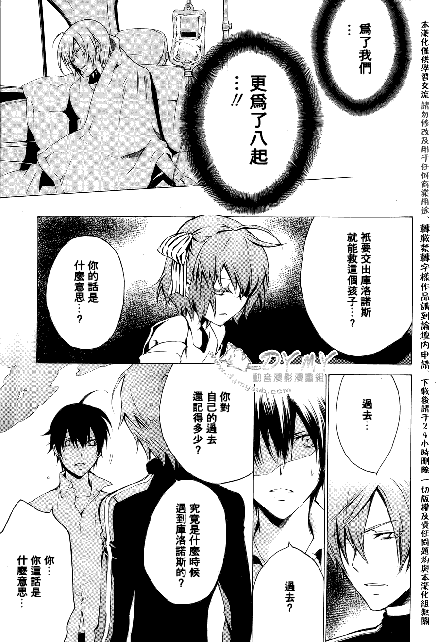 CHRONOS DEEP第16话图