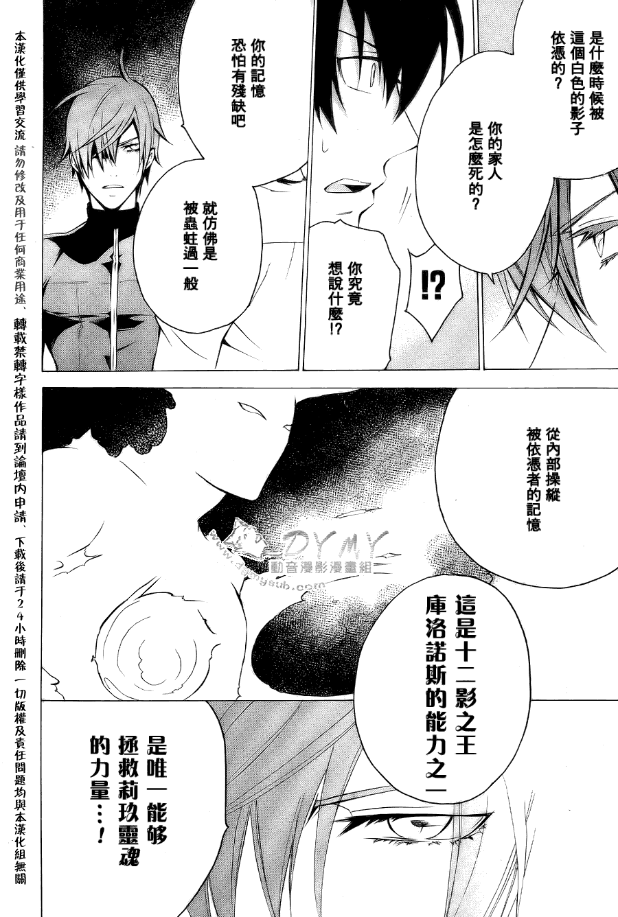 CHRONOS DEEP第16话图