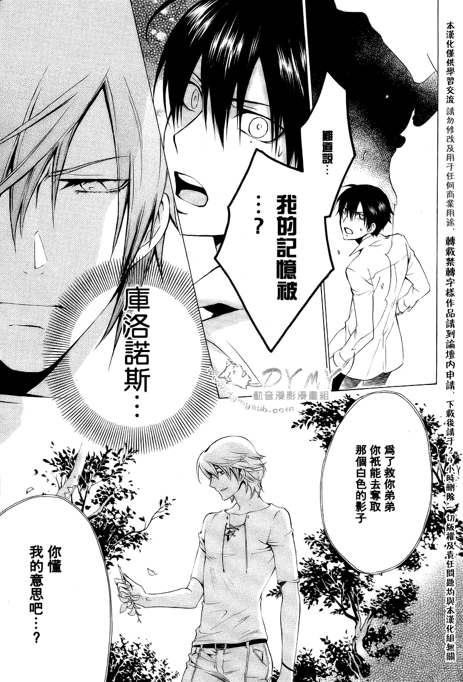 CHRONOS DEEP第16话图