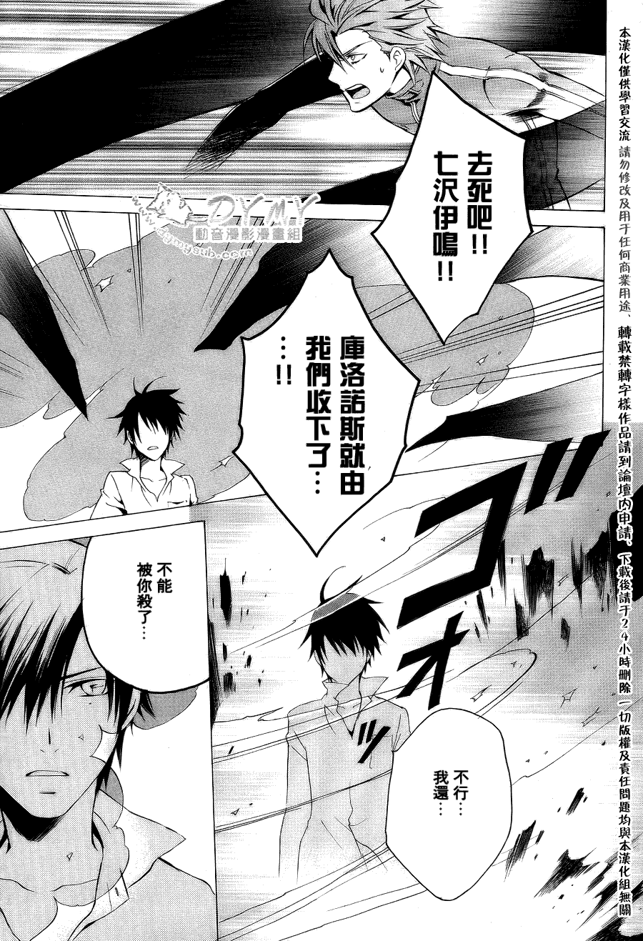 CHRONOS DEEP第16话图